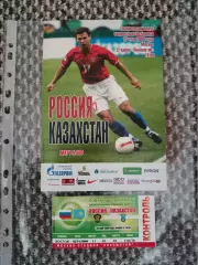 Товарищеский матч 23.05.2008 Россия-Казахстан (офиц.+билет)