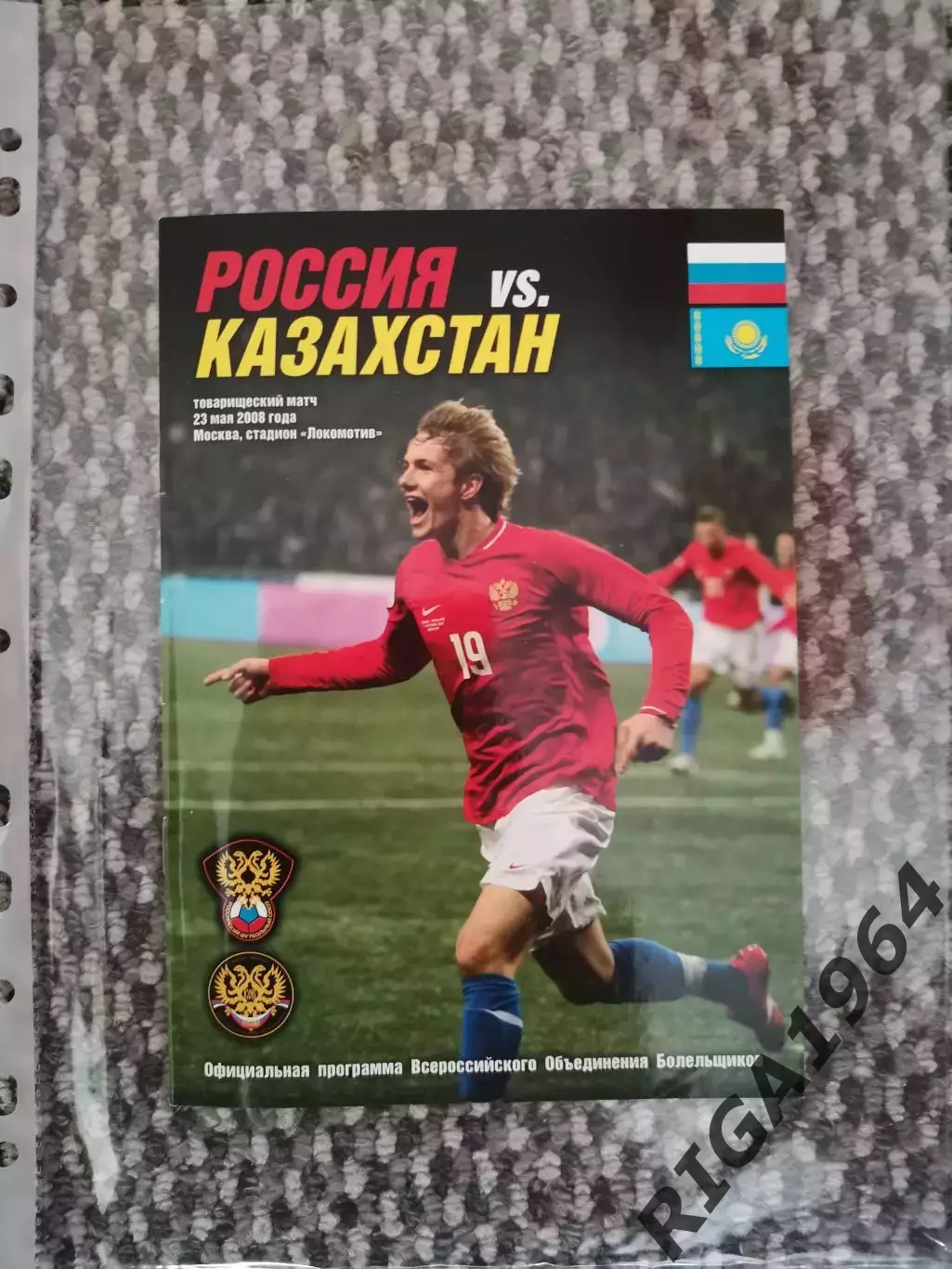 Товарищеский матч 23.05.2008 Россия-Казахстан (ВОБ)