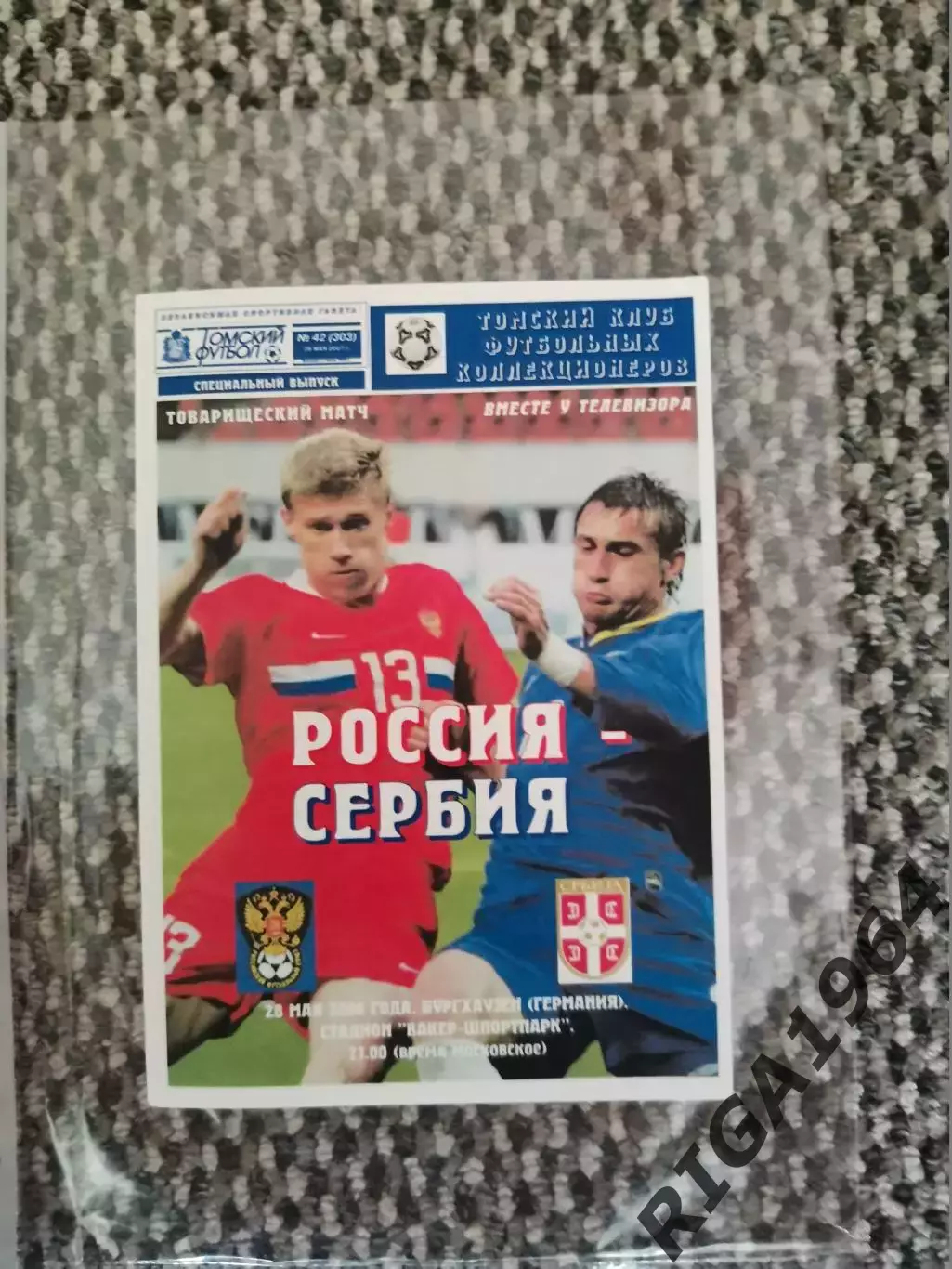 Товарищеский матч 28.05.2008 Россия-Сербия (Приходкин) игра в Германии
