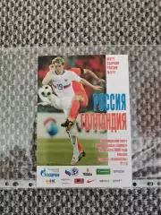 Товарищеский матч 20.08.2008 Россия-Голландия (офиц.)