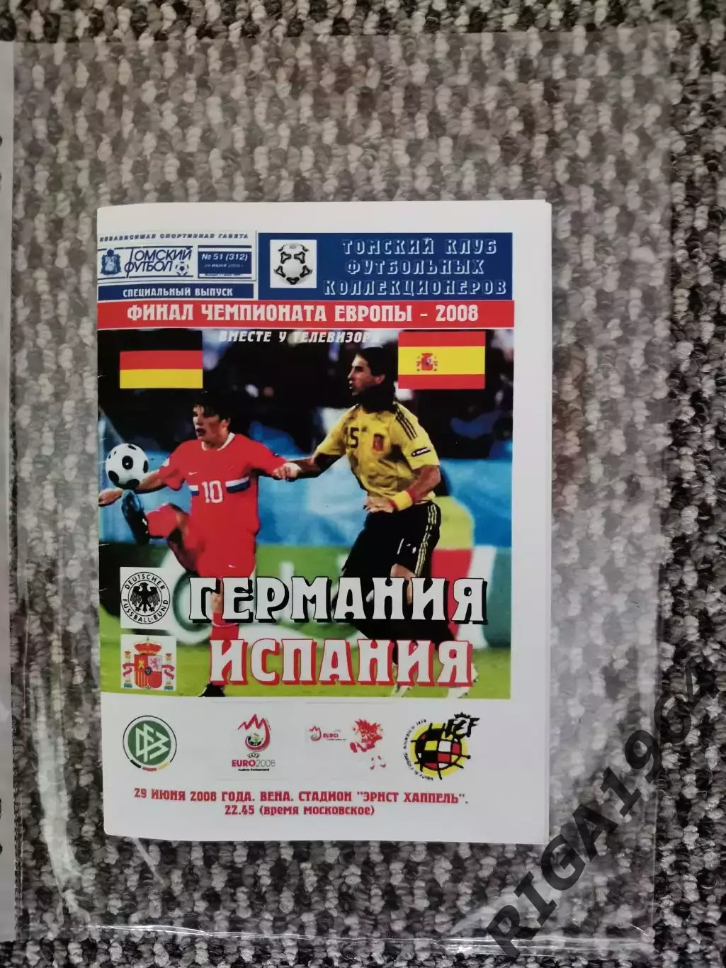 Чемпионат Европы 2008 Финал Германия-Испания (Приходкин)