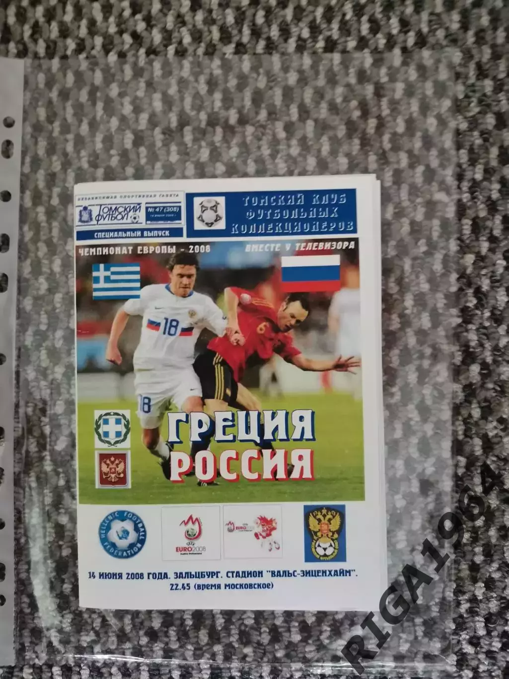 Чемпионат Европы 2008 Россия-Греция (Приходкин)