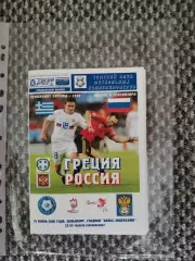 Чемпионат Европы 2008 Россия-Греция (Приходкин)
