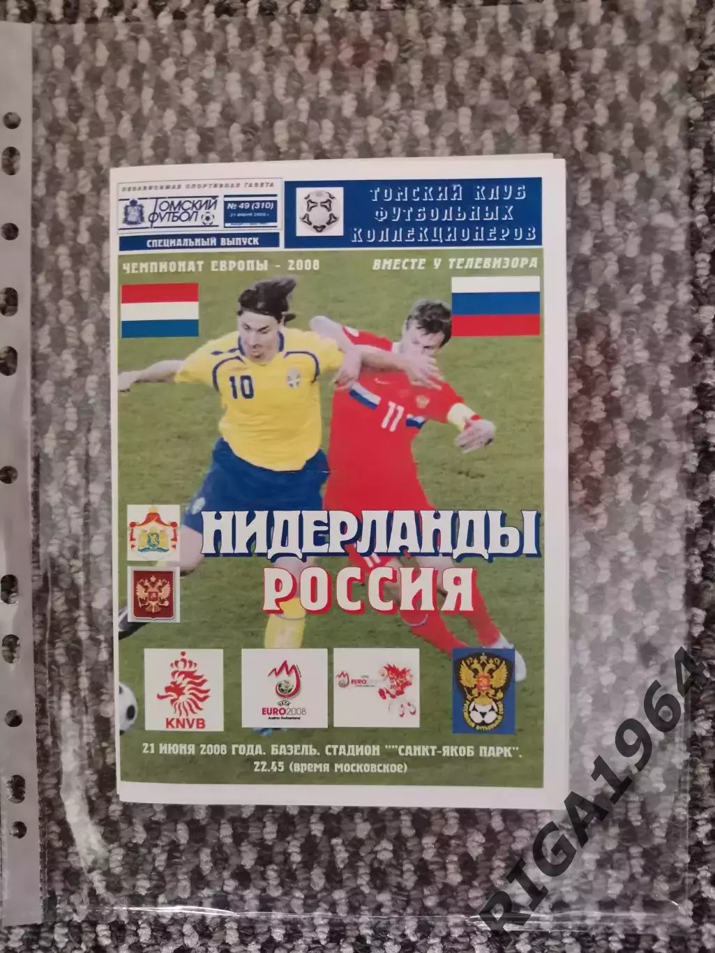 Чемпионат Европы 2008 Россия-Голландия (Приходкин)