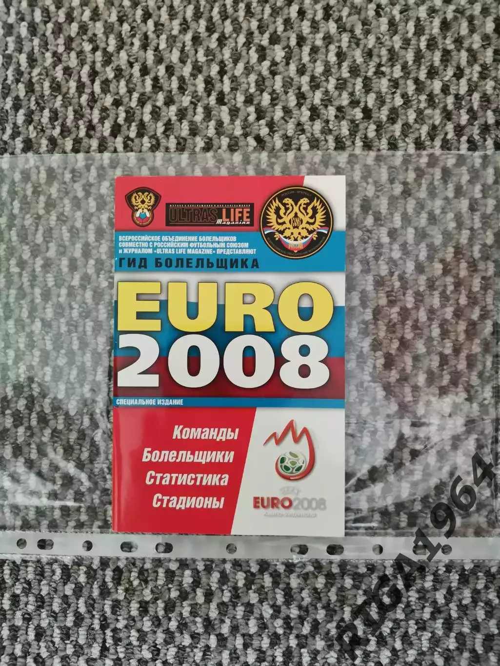 Чемпионат Европы 2008 Гид болельщика
