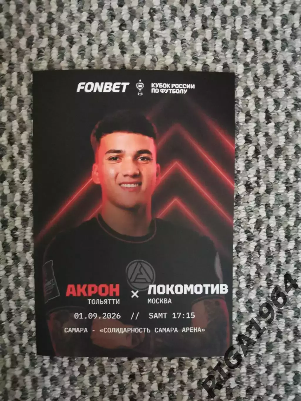 Кубок России 2026/27 Акрон Тольятти-Локомотив Москва