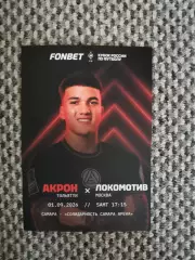 Кубок России 2026/27 Акрон Тольятти-Локомотив Москва