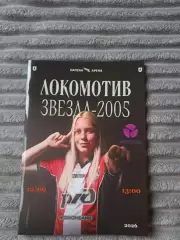Чемпионат России 2026 ЖФК Звезда-2005 Пермь - ЖФК Локомотив Москва