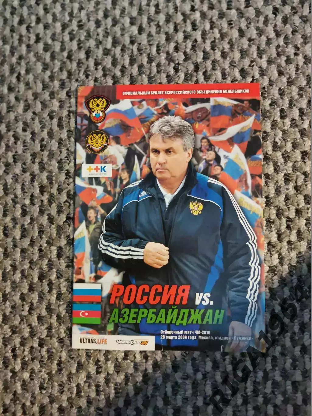 28.03.2009 Отборочный Чемпионата Мира Россия-Азербайджан (ВОБ)