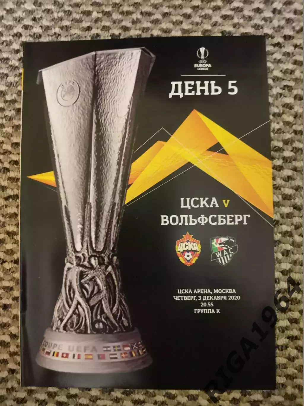Лига Европы 2020/21 ЦСКА Москва-Вольфсберг Австрия