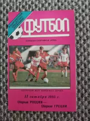 Отборочный матч Чемп. Европы 11.10.1995 Россия-Греция (Лужники)