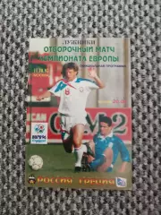 Отборочный матч Чемп. Европы 11.10.1995 Россия-Греция (офиц. С. Ангелов)