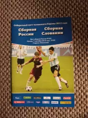 07.09.2010 Отборочный матч Чемпионата Европы Россия-Словакия ( офиц.)