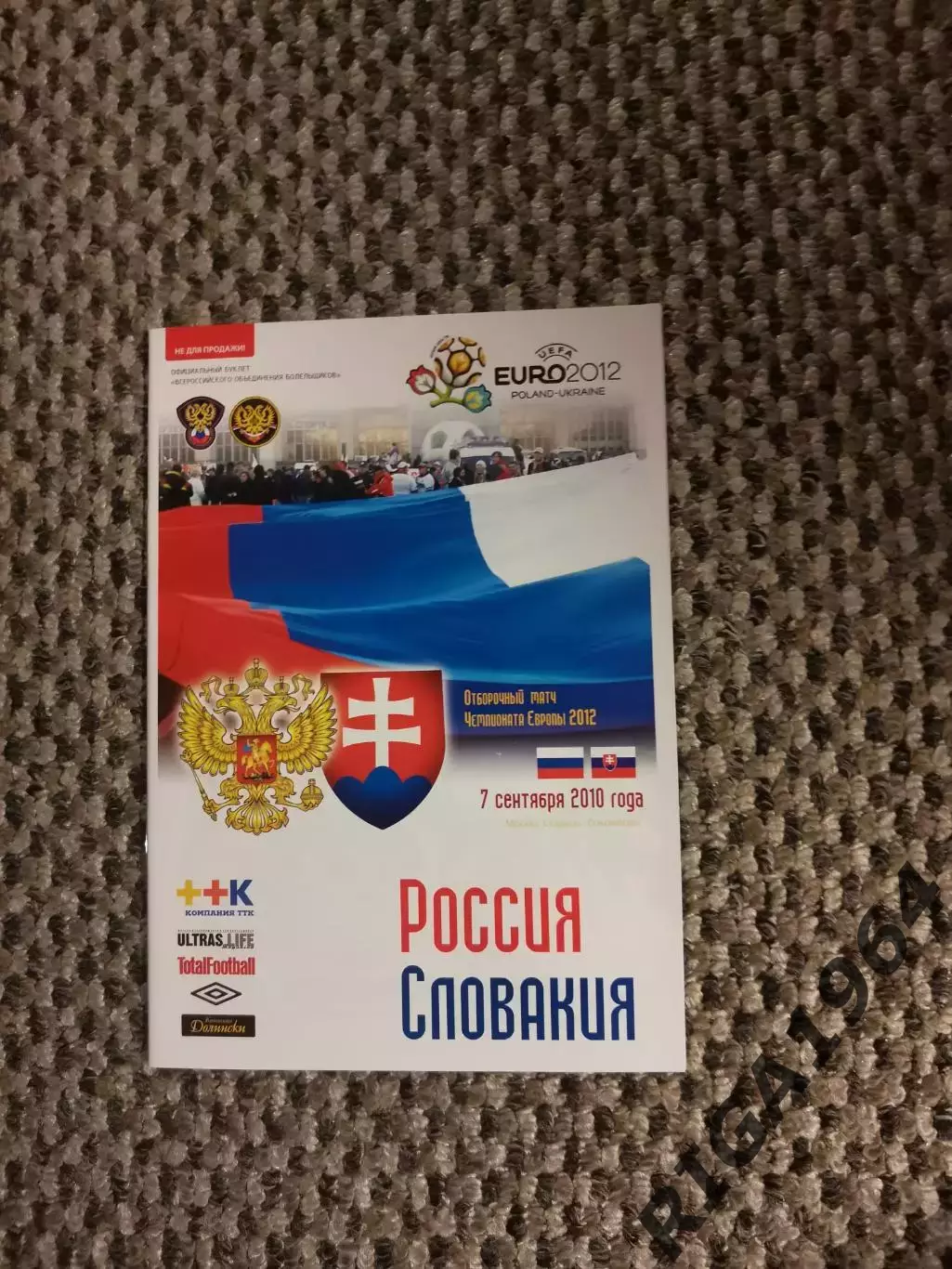 07.09.2010 Отборочный матч Чемпионата Европы Россия-Словакия ( ВОБ)