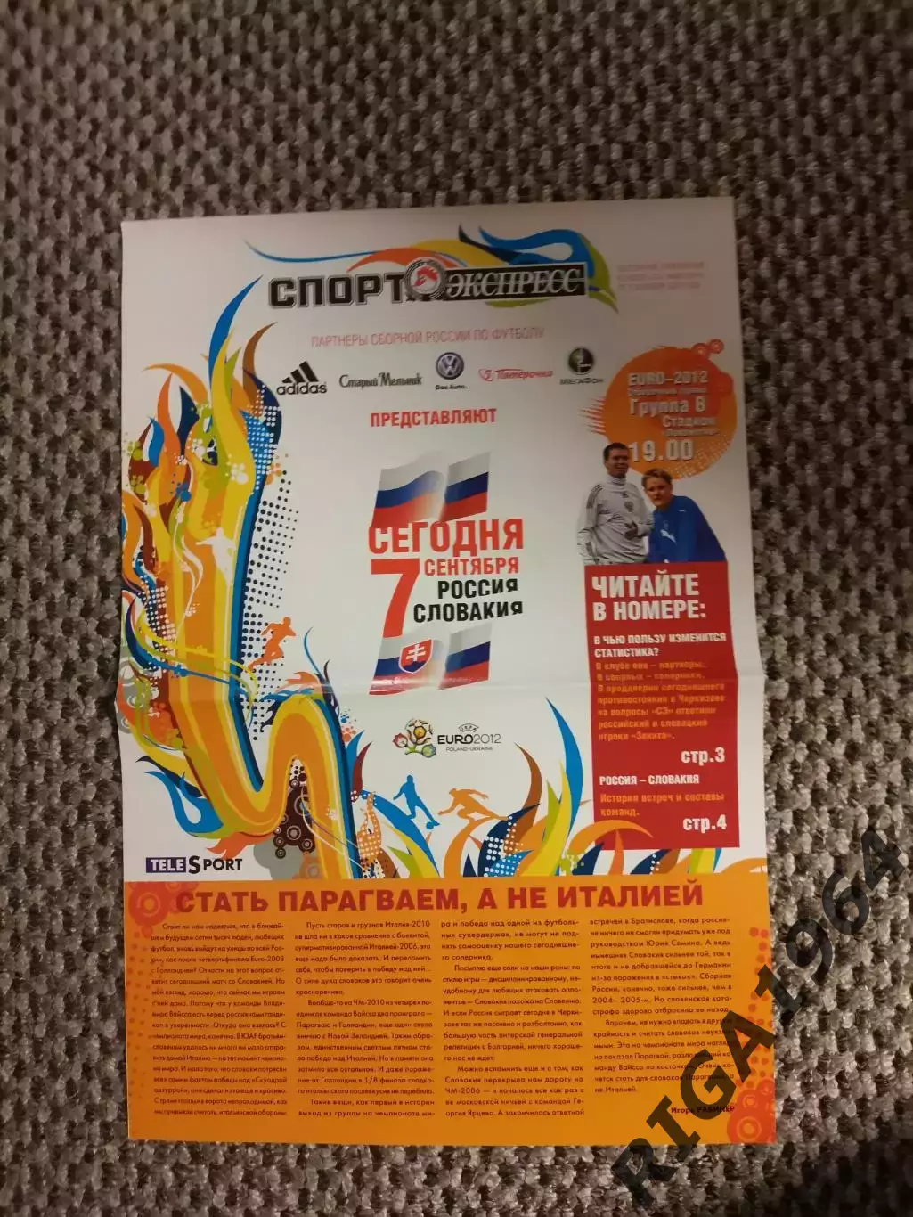 07.09.2010 Отборочный матч Чемпионата Европы Россия-Словакия ( Спорт-Экспресс)