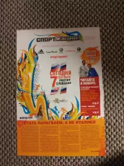 07.09.2010 Отборочный матч Чемпионата Европы Россия-Словакия ( Спорт-Экспресс)