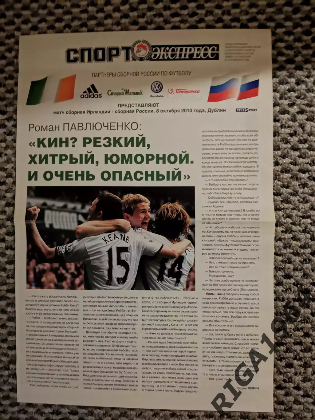 08.10.2010 Отборочный матч Чемпионата Европы Ирландия-Россия (Спорт-Экспресс)
