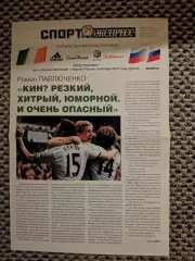 08.10.2010 Отборочный матч Чемпионата Европы Ирландия-Россия (Спорт-Экспресс)