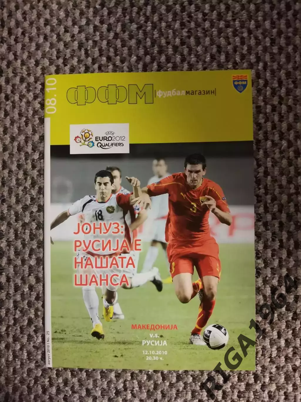 12.10.2010 Отборочный матч Чемпионата Европы Македония-Россия