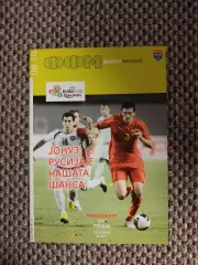 12.10.2010 Отборочный матч Чемпионата Европы Македония-Россия
