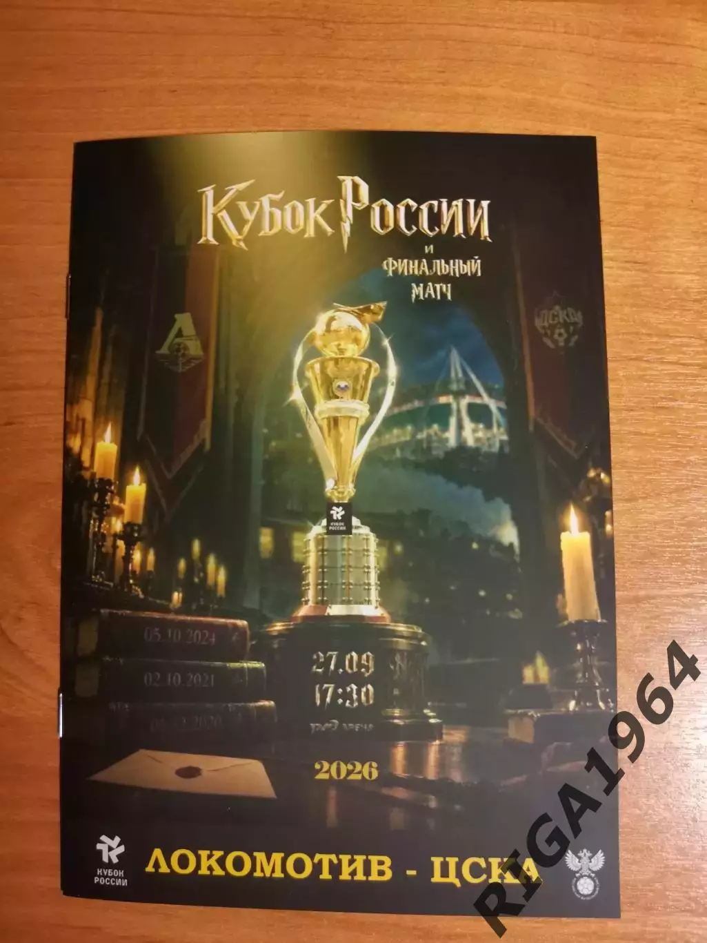 Финал Кубка России 2026 ЖФК Локомотив Москва - ЖФК ЦСКА