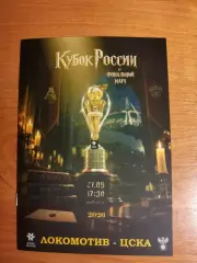 Финал Кубка России 2026 ЖФК Локомотив Москва - ЖФК ЦСКА