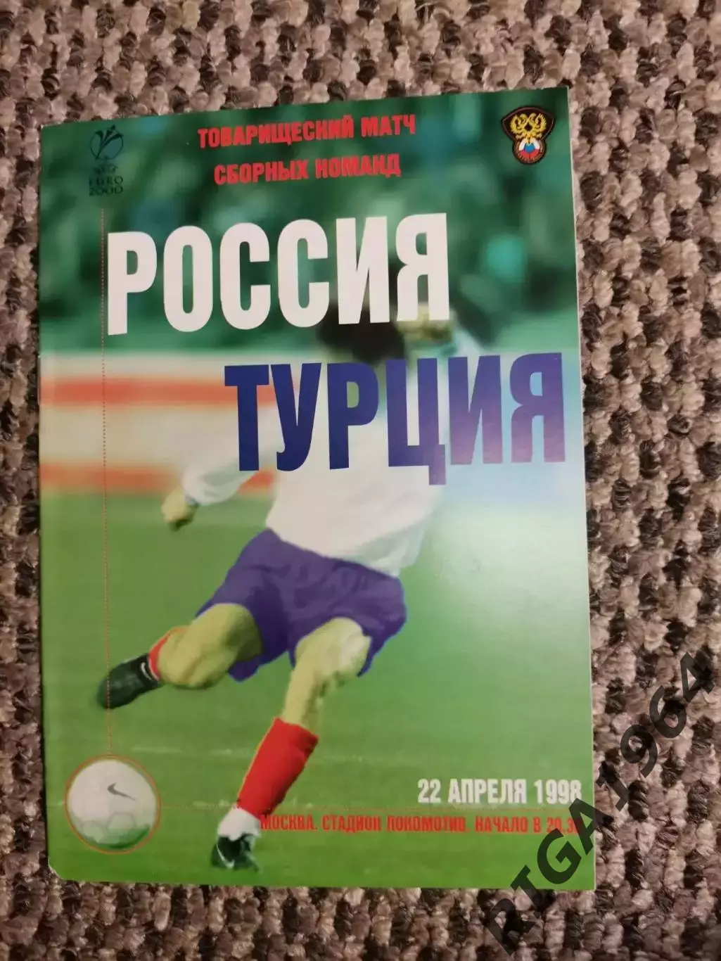 Товарищеский матч 22.04.1998 Россия-Турция (офиц.)