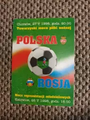 Товарищеский матч 27.05.1998 Польша-Россия (офиц.)