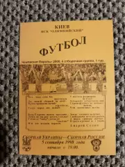 Отборочный матч Чем. Европы 05.09.1998 Украина-Россия(И. Иваненко и О. Балагура)