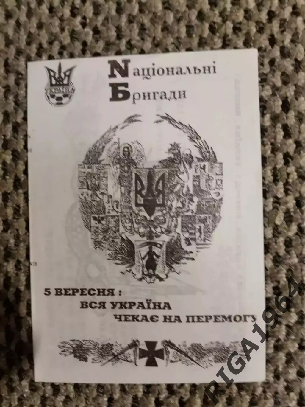 Отборочный матч Чем. Европы 05.09.1998 Украина-Россия(НБ)