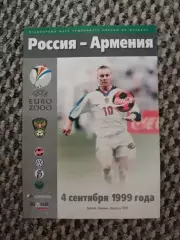 Отборочный Чемпионата Европы 04.09.1999 Россия-Армения