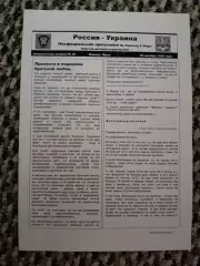 Отборочный Чемпионата Европы 09.10.1999 Россия-Украина (вид Магер)
