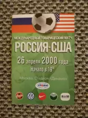 Товарищеский матч 26.04.2000 Россия-США