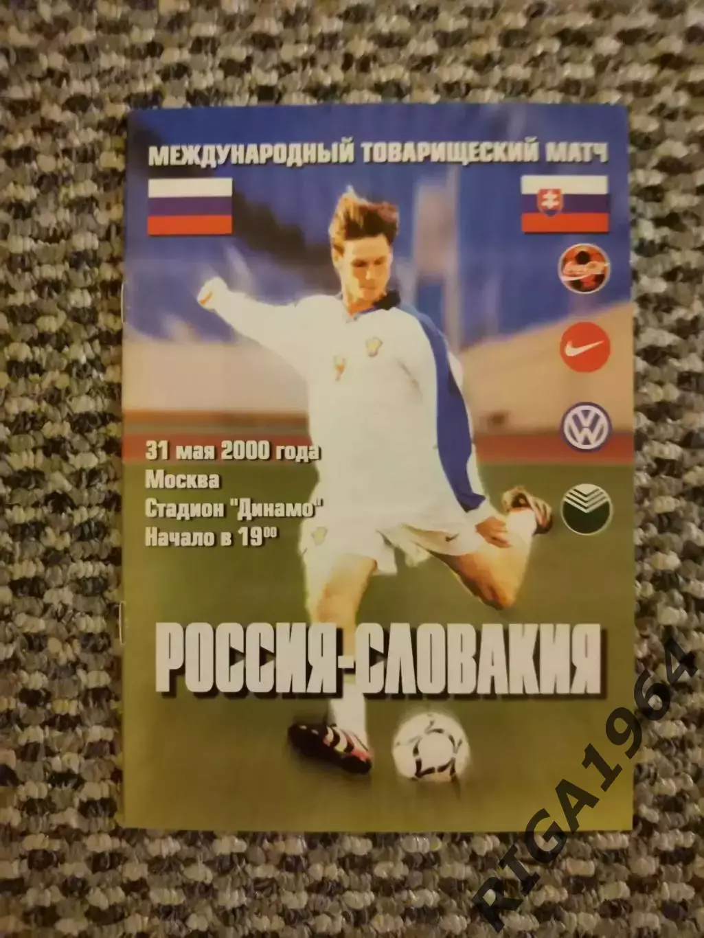 Товарищеский матч 31.05.2000 Россия-Словакия