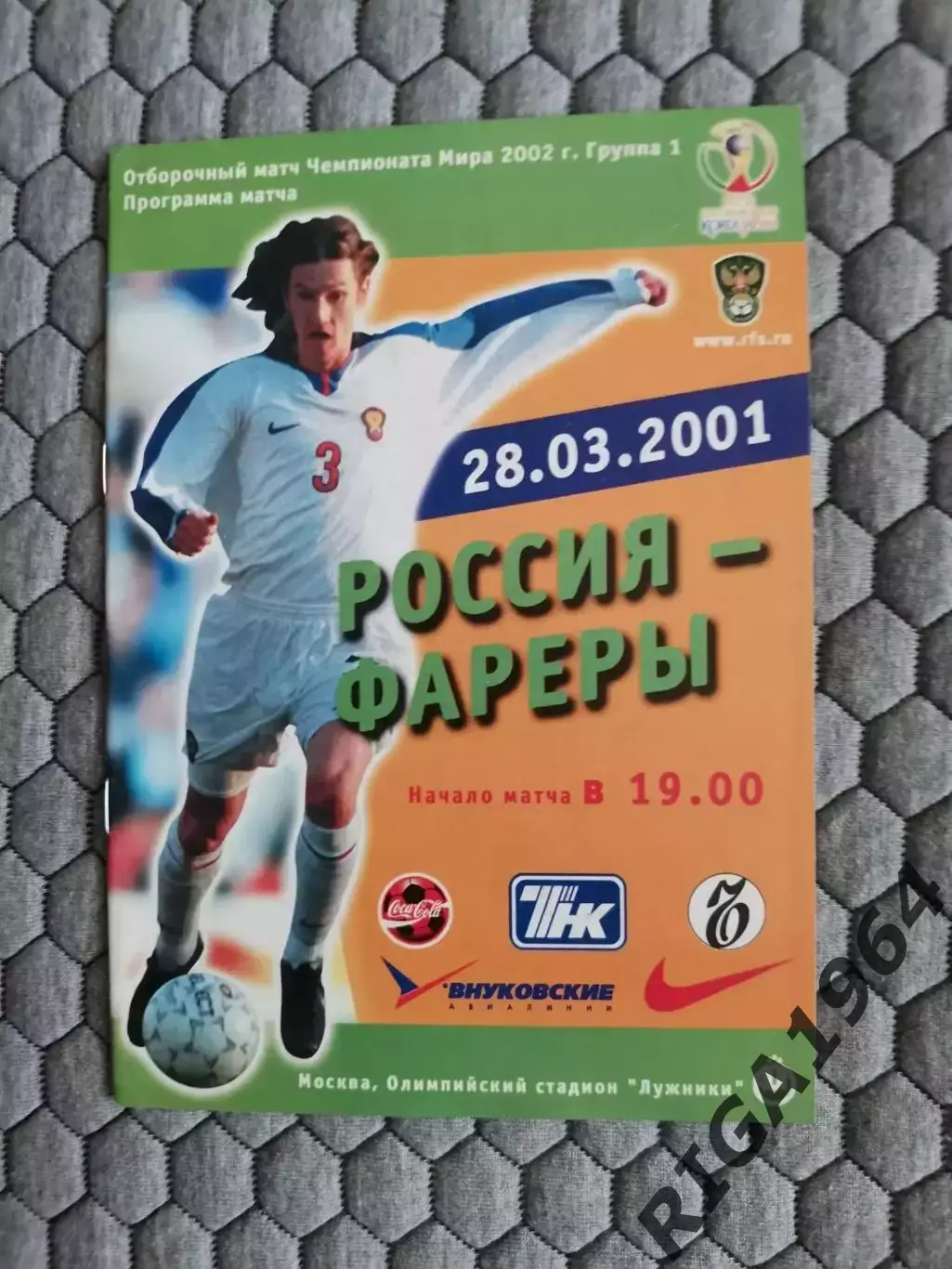 Отборочный матч Чемпионата Мира 28.03.2001 Россия-Фарерские острова (Фареры)