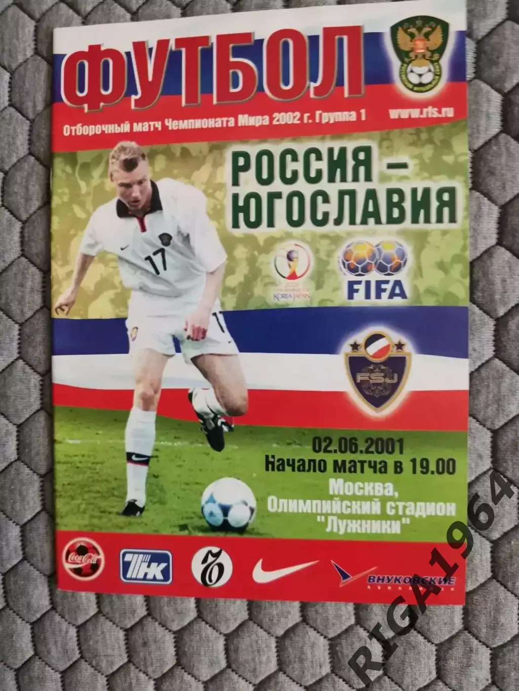 Отборочный матч Чемпионата Мира 02.06.2001 Россия-Югославия