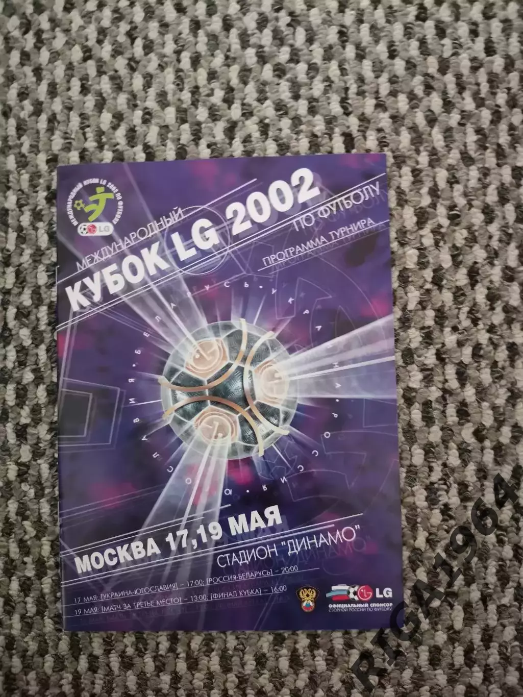 Товарищеский турнир Кубок LG17-19.05.2002 ( Москва-Россия)