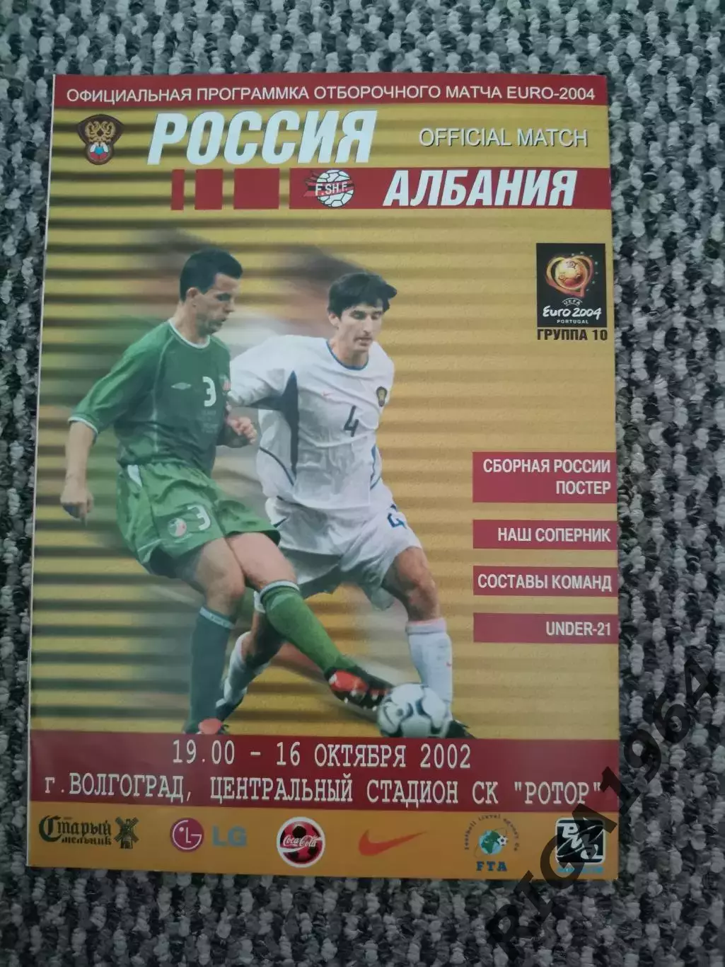 Отборочный матч Чемпионат Европы 16.10.2002 Россия-Албания