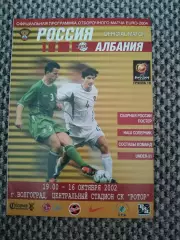 Отборочный матч Чемпионат Европы 16.10.2002 Россия-Албания
