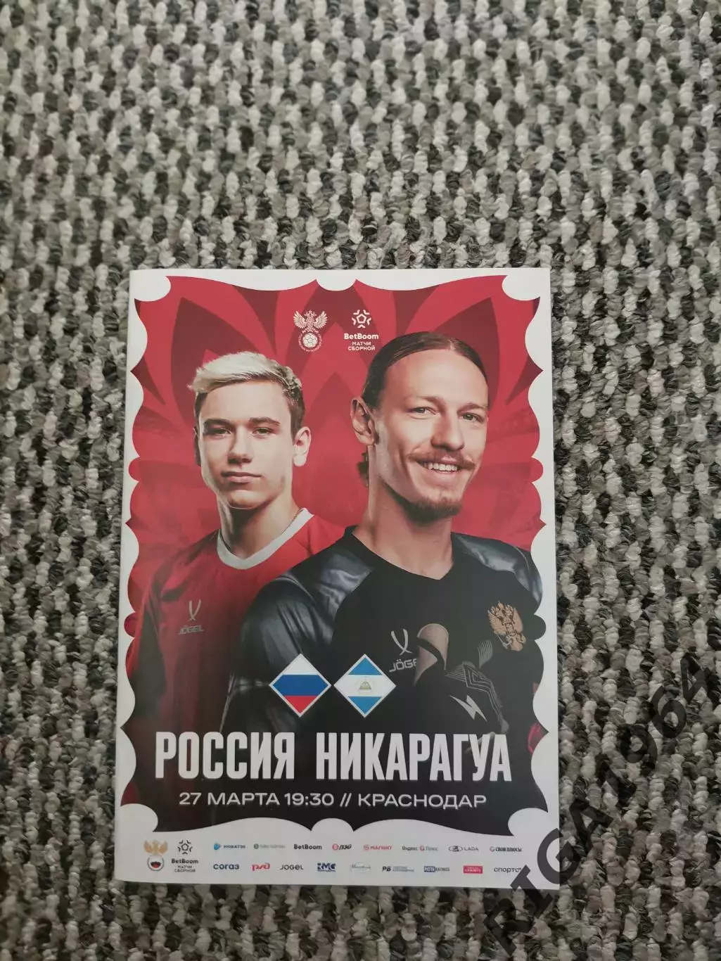 Товарищеский матч 27.03.2026 Россия-Никарагуа