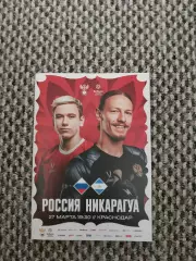 Товарищеский матч 27.03.2026 Россия-Никарагуа