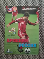 Отборочный матч Чемп. Европы 26.03.2011 Армения-Россия (Планета Футбола)