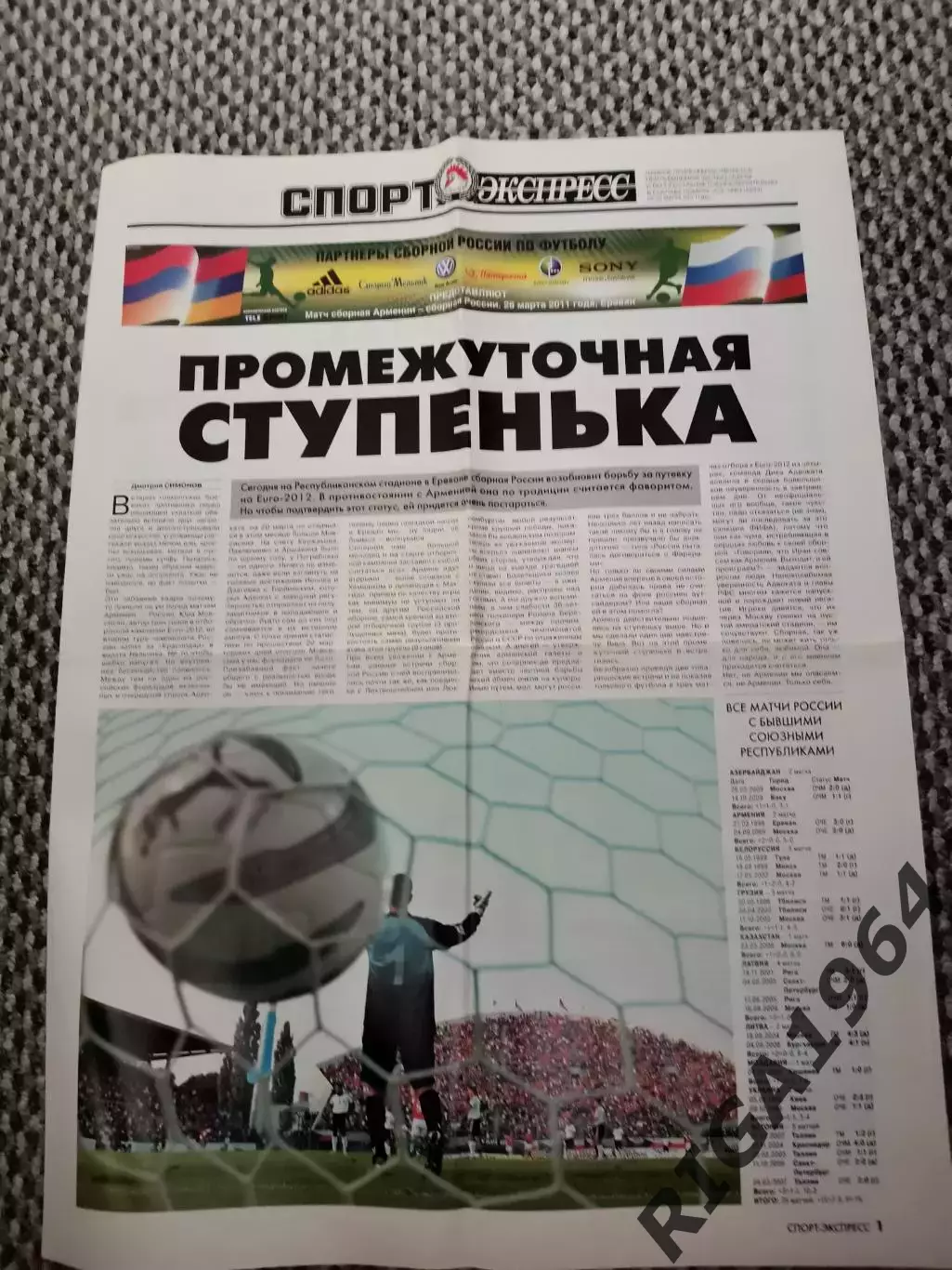 Отборочный матч Чем. Европы 26.03.2011 Армения-Россия (Спорт-Экспресс 8 стр.)