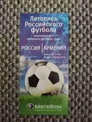 Отборочный матч Чемпионата Европы 04.06.2011 Россия-Армения (Мегафон)