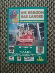 Стыковой матч за Чемпионат Европы 15.11.2003 Россия-Уэльс ( Dragons)