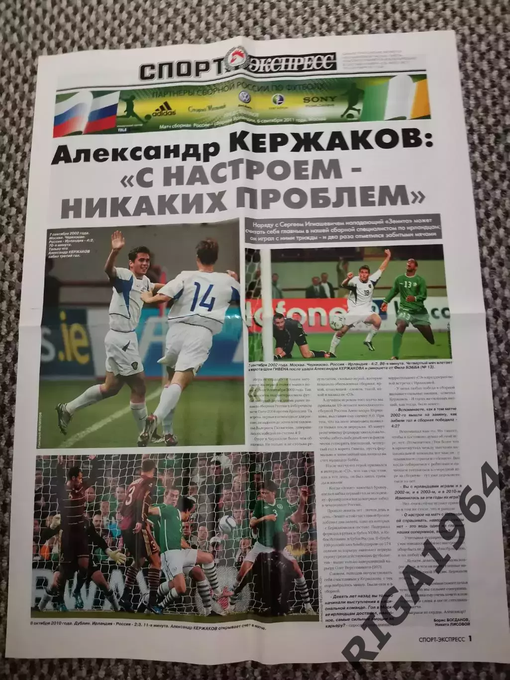 Отборочный матч Чемп. Европы 06.09. 2011 Россия-Ирландия (Спорт-Экспресс 8 стр.)