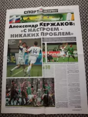 Отборочный матч Чемп. Европы 06.09. 2011 Россия-Ирландия (Спорт-Экспресс 8 стр.)