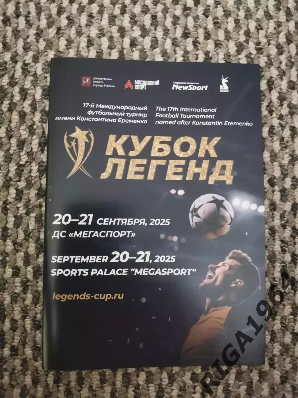 17-й турнир Кубок Легенд 2025