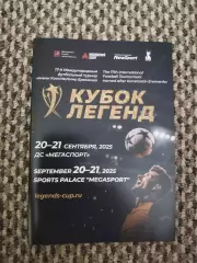 17-й турнир Кубок Легенд 2025