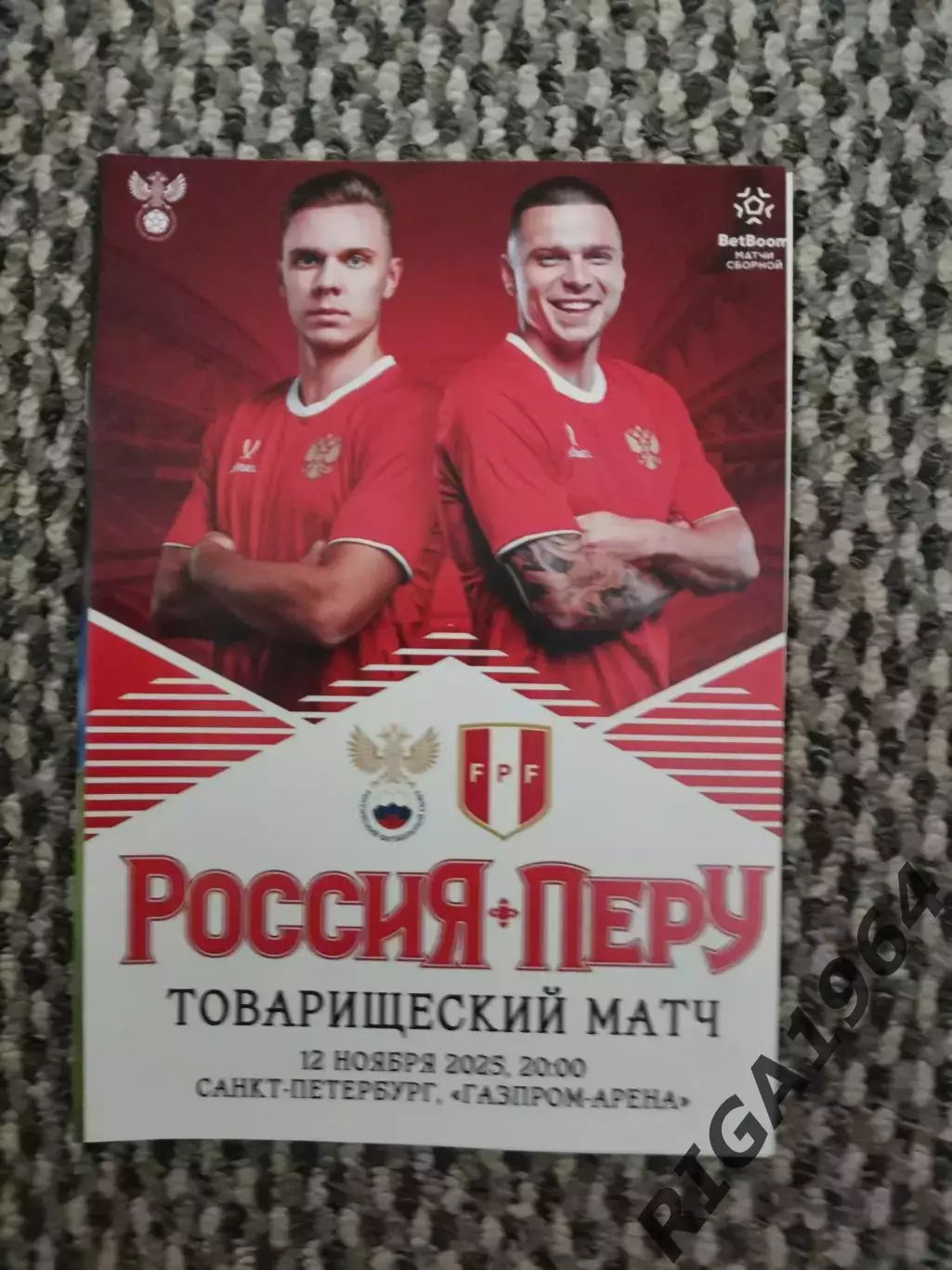 Товарищеский матч 12.11.2025 Россия-Перу